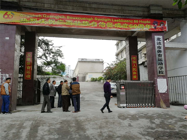 體育學校